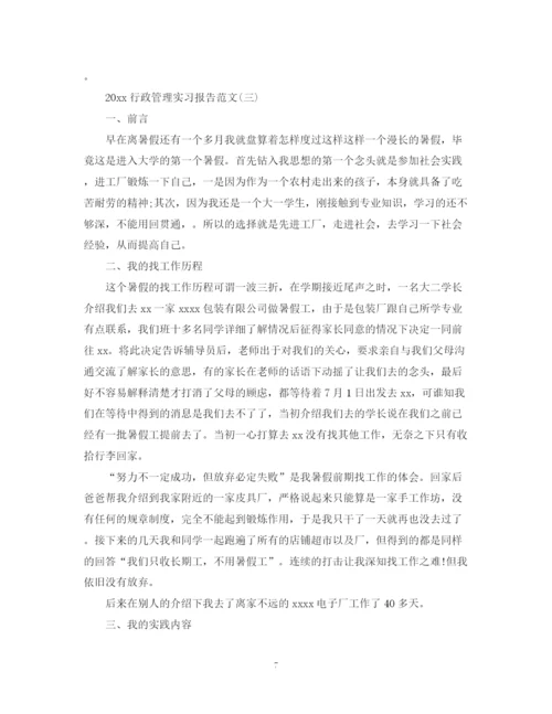 精编之大学生行政管理实习总结报告范文.docx