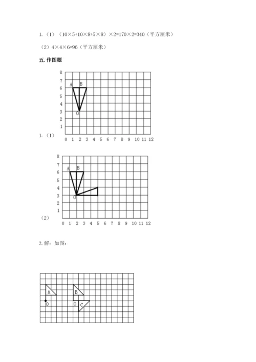 人教版五年级下册数学期末考试卷附答案（典型题）.docx