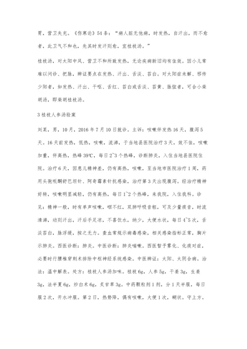 中医给药途径在治疗儿科疾病中的应用研究.docx