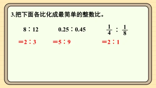 人教版六上第九单元练习二十三 课件