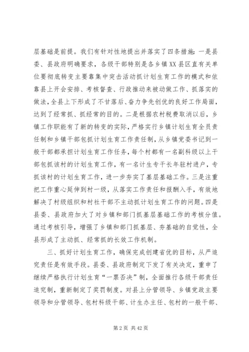 创建省级优质服务县推动计生整体工作.docx