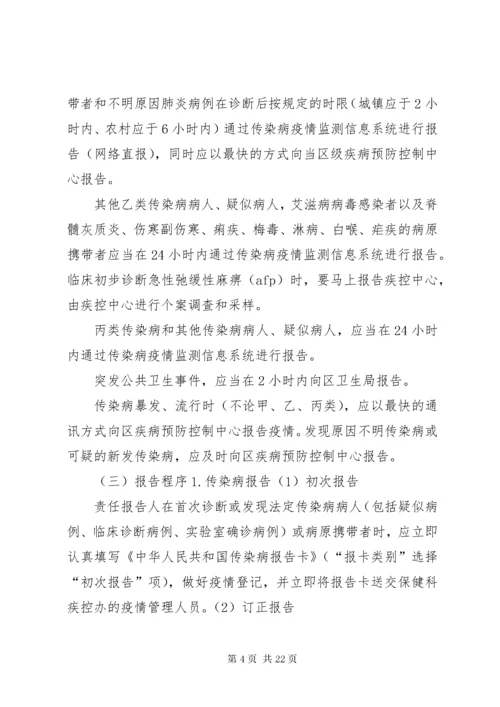 医院传染病疫情报告制度.docx