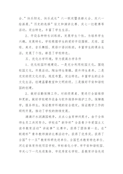 小学先进集体事迹材料.docx