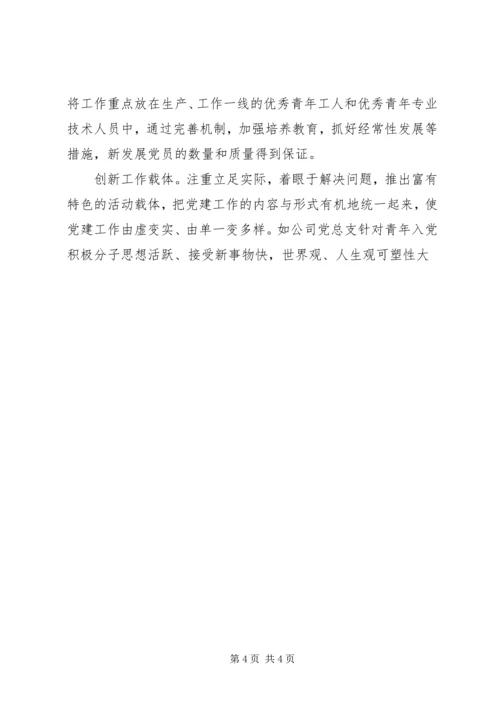 抓好基层党建工作，促进企业和谐发展 (2).docx