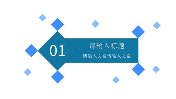 蓝色简约几何商务PPT模板