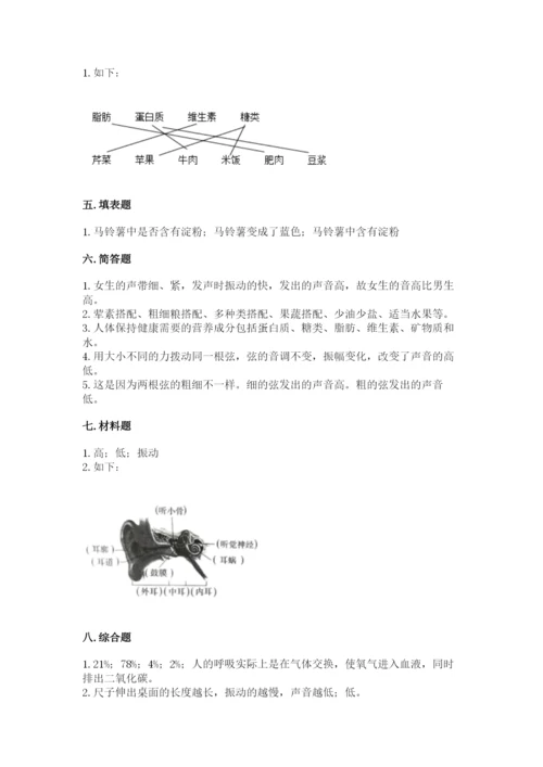 教科版科学四年级上册第二单元《呼吸和消化》测试卷【含答案】.docx