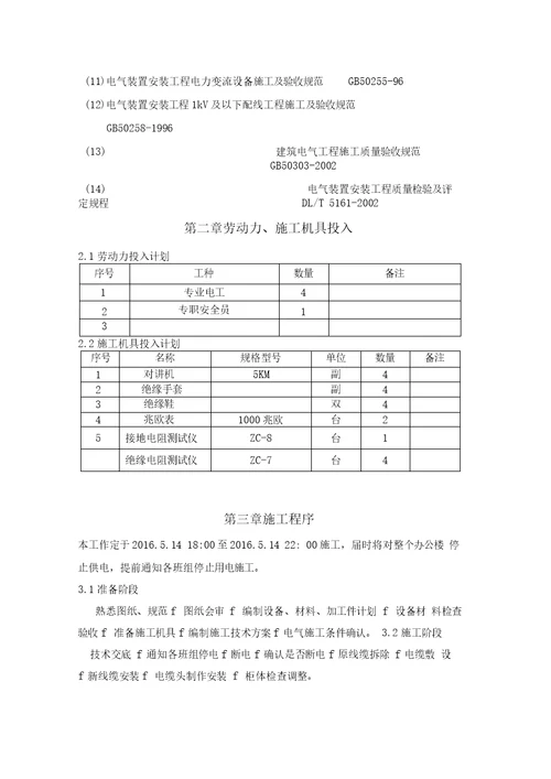 配电室主缆更换专项施工方案