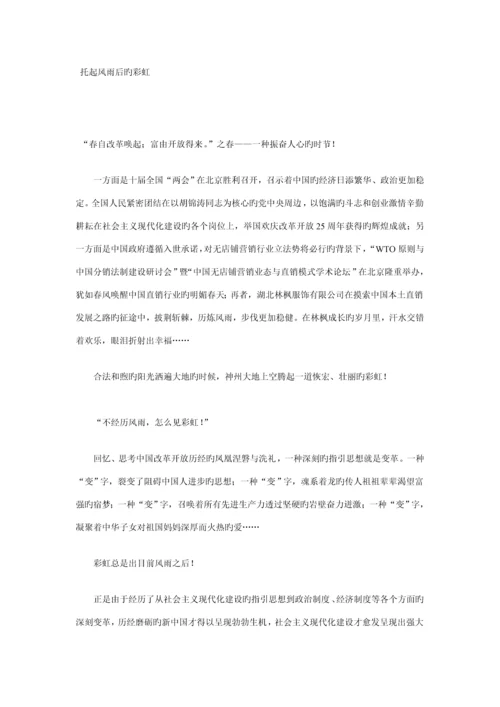 服饰公司企业内刊优质企划专题方案.docx