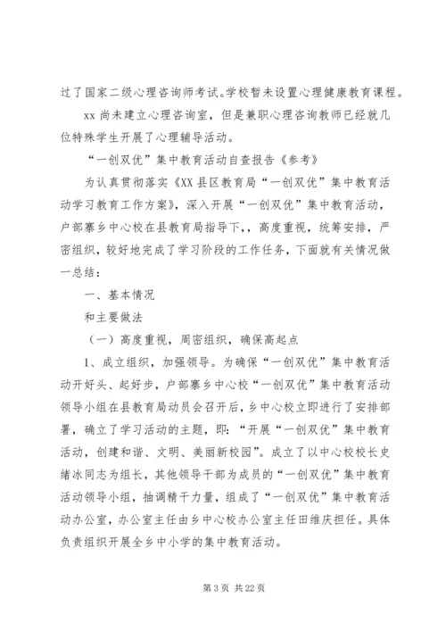 小学未成年人思想道德教育工作自评报告_1.docx