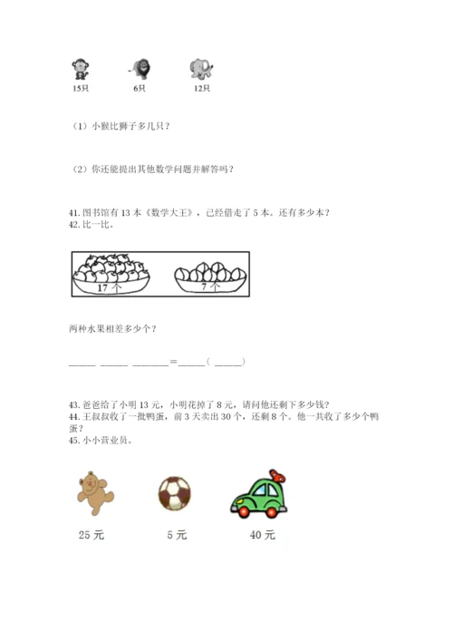 一年级下册数学解决问题50道附答案下载.docx