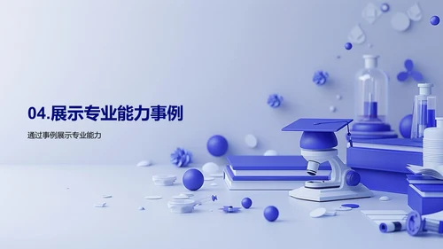 学术答辩报告PPT模板