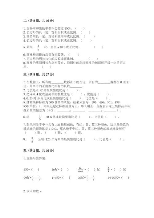 河南省平顶山市六年级下册数学期末测试卷及答案（夺冠系列）.docx