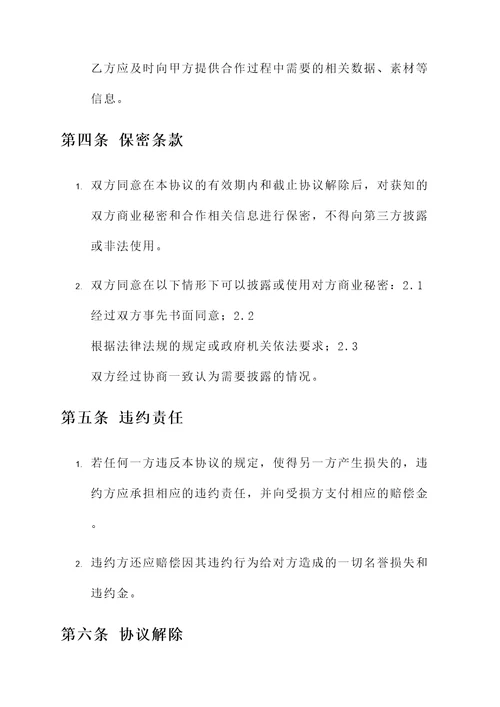 品牌合作置换协议书模板