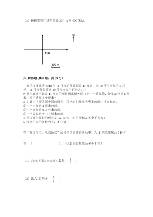 小学六年级数学上册期末卷含答案【夺分金卷】.docx