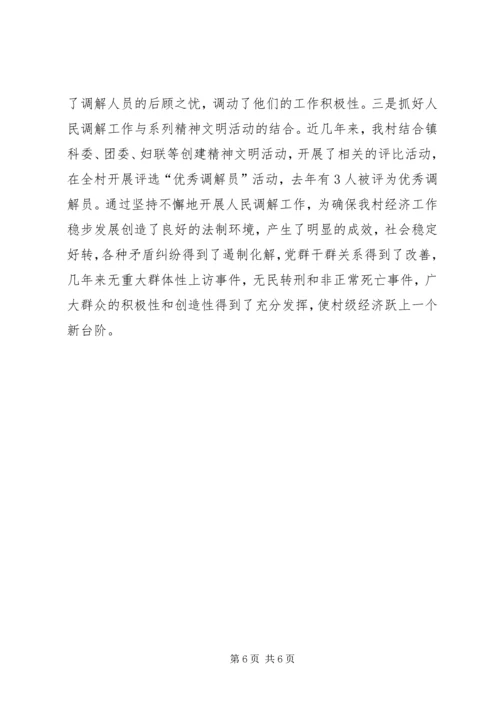 做好调解工作维护社会稳定 (5).docx