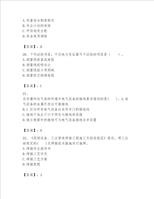 一级建造师之一建机电工程实务题库各地真题