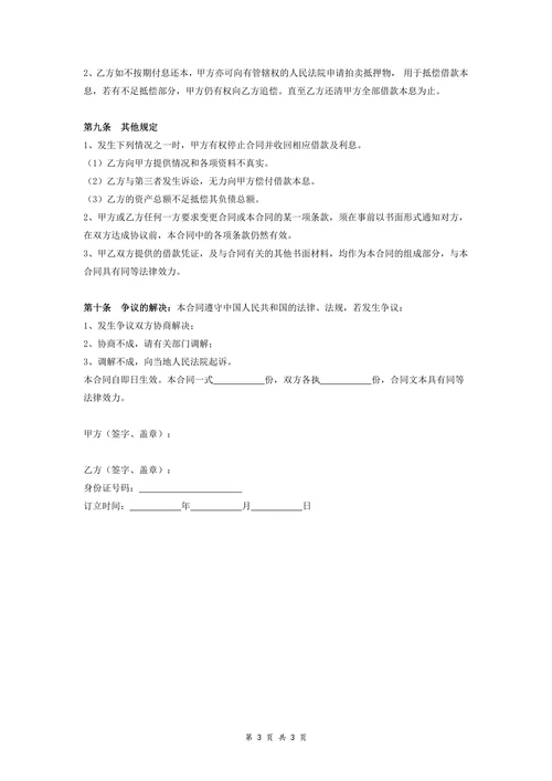 个人房屋抵押借款合同协议范本