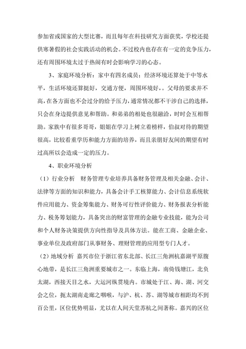 我的大学生职业生涯规划书