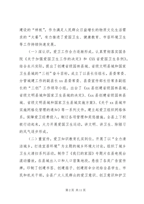 县省级卫生县城复查工作情况汇报.docx