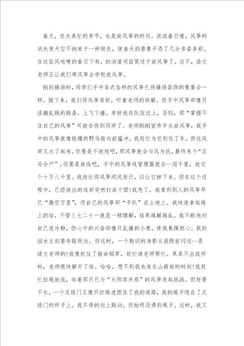 风筝的高中满分作文