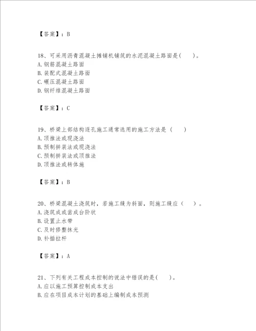 一级建造师之一建公路工程实务题库含完整答案易错题