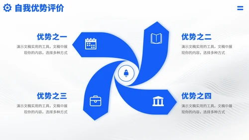 蓝色职业生涯规划PPT模板