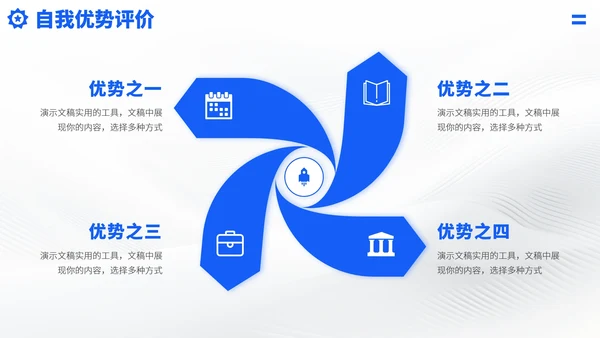 蓝色职业生涯规划PPT模板