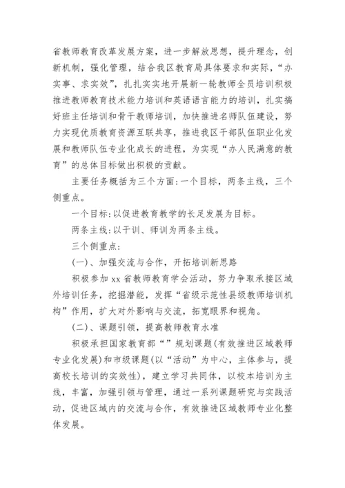 2023年教师培训计划.docx