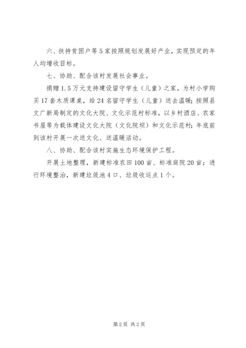 文广新局挂包帮活动工作计划.docx