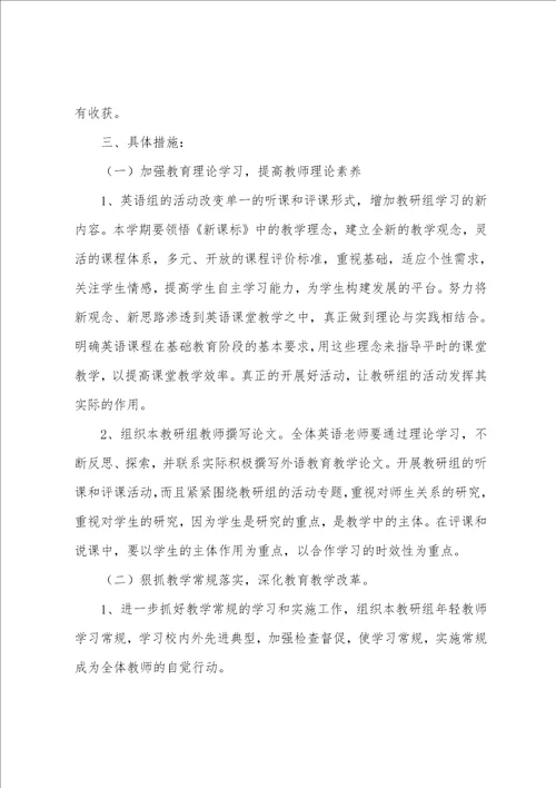 20222023教研组长个人工作计划精选例文