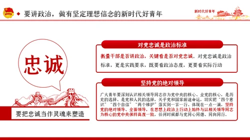 怀揣新时代重任争做新时代好青年PPT党课
