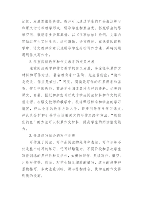 小升初语文教学衔接方案.docx