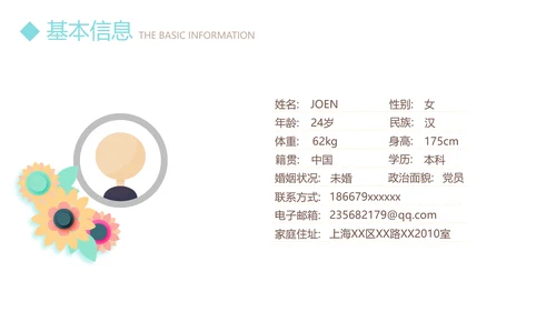 淡雅小清新个人简历自我介绍动态PPT模板
