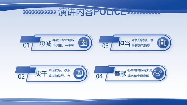 蓝色大气警察的任务与职责PPT动态模板