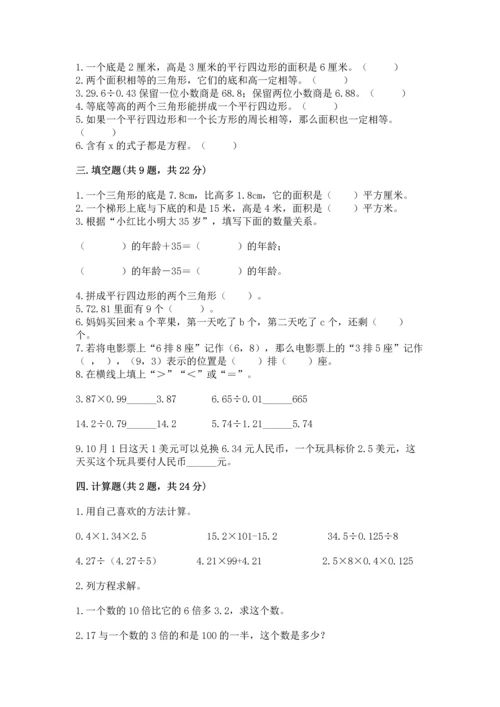 人教版数学五年级上册期末考试试卷含完整答案（夺冠）.docx