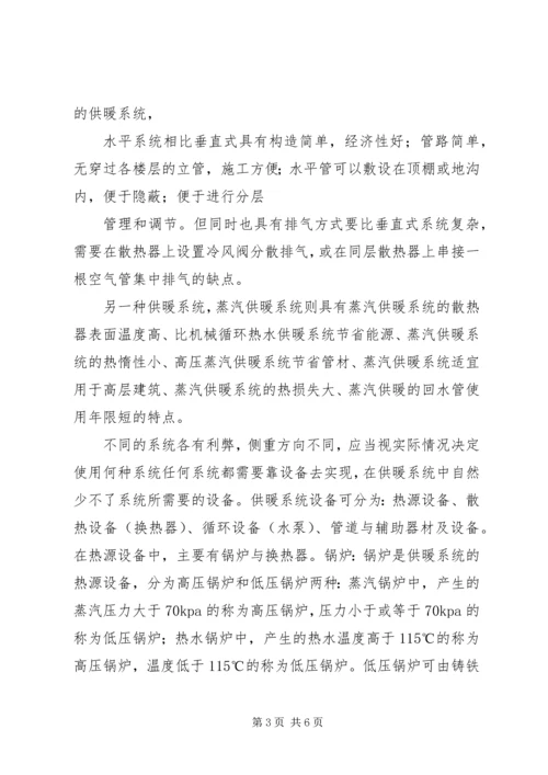 天然气供暖可行性报告 (3).docx