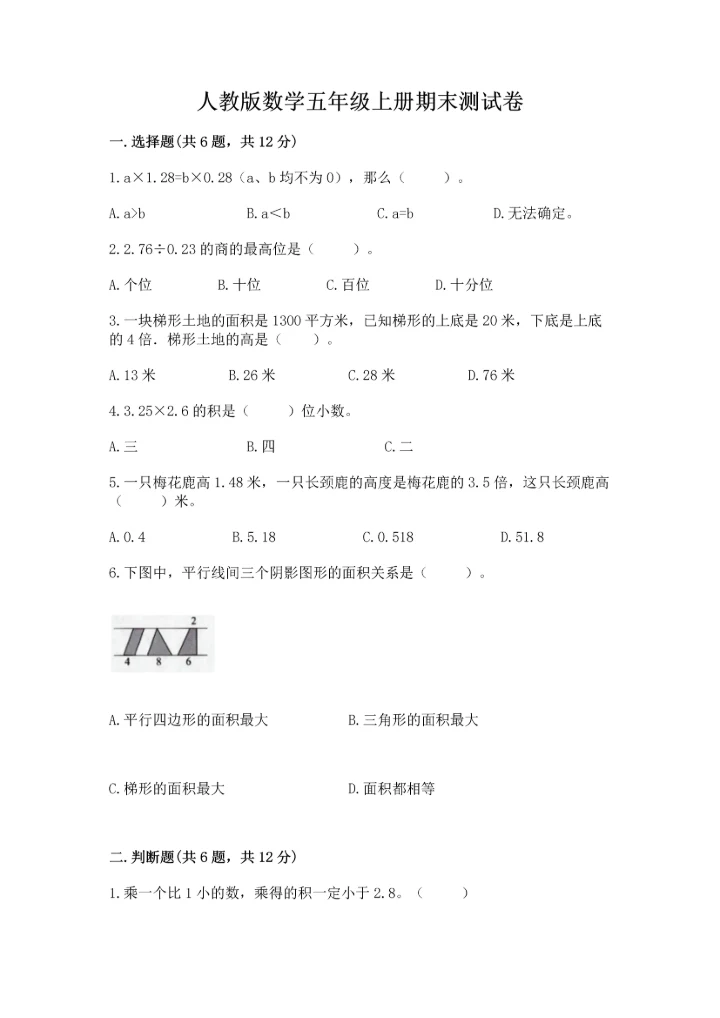 人教版数学五年级上册期末测试卷精品【满分必刷】.docx