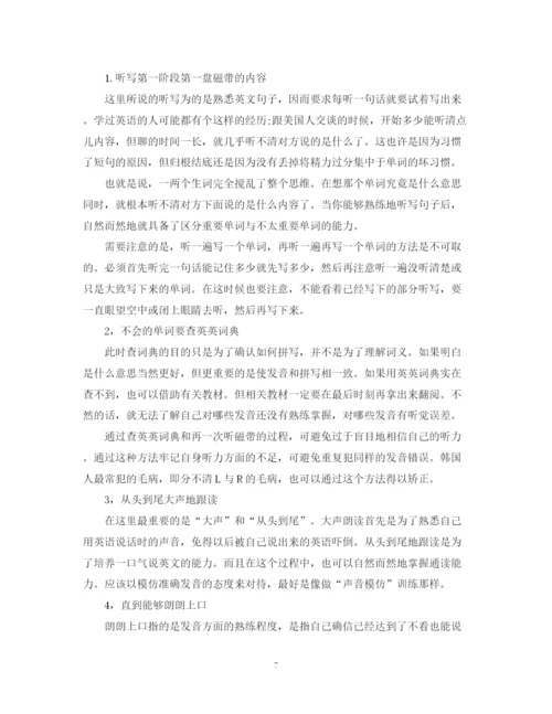 精编之上班族英语学习计划书.docx
