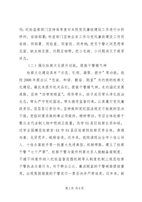 人民检察院党风廉政建设工作专题调研报告.docx