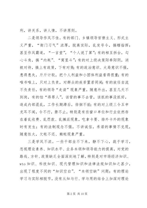 基层干部调研报告范文.docx