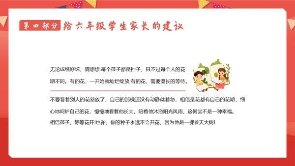 小学六年级开学家长会春季开学家长会PPT课件
