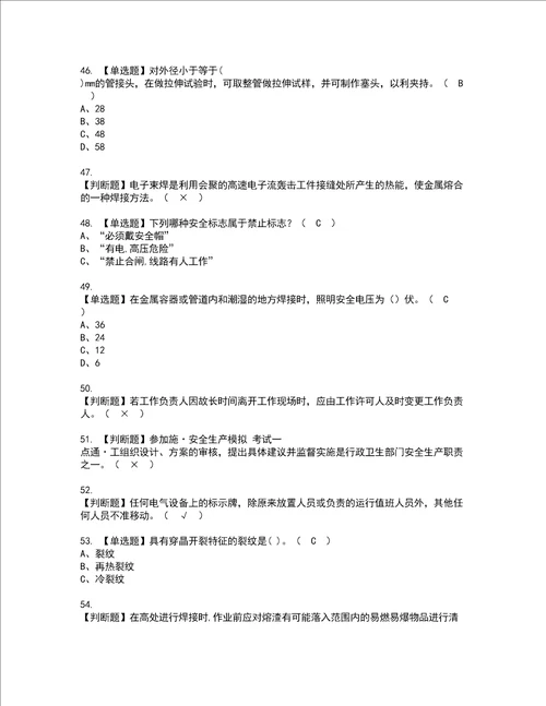 2022年建筑焊工建筑特殊工种考试内容及考试题带答案86