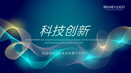蓝色科技感信息化科技互联网发布会动态PPT