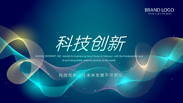 蓝色科技感信息化科技互联网发布会动态PPT