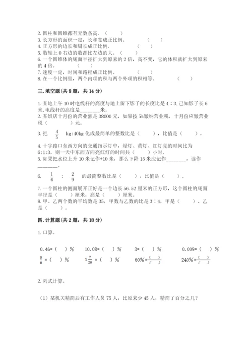 小学六年级下册数学期末卷附完整答案（全优）.docx