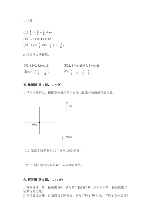 2022年人教版六年级上册数学期末测试卷（全优）word版.docx