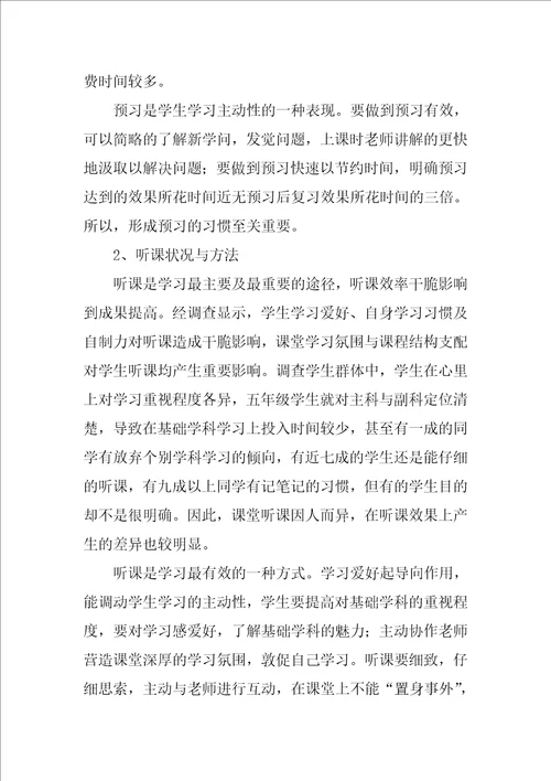 教育类实习报告四篇3