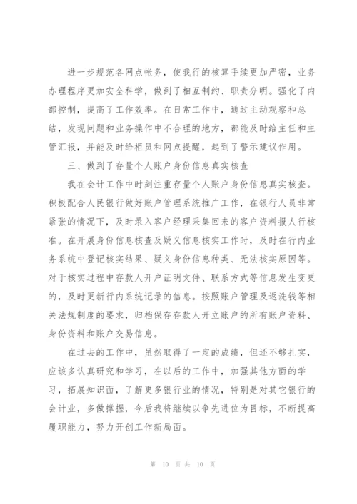 银行会计人员年度总结范例.docx