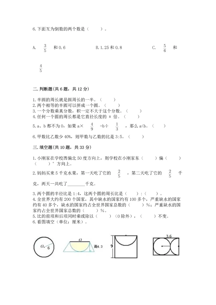 2022六年级上册数学《期末测试卷》及答案（夺冠系列）.docx
