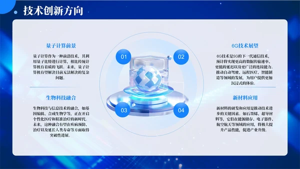 蓝色科技风智能升级数字转型202X年度技术发展年终总结PPT模板